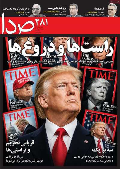 مجله صدا
