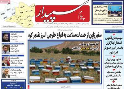 روزنامه پیام‌ سپیدار
