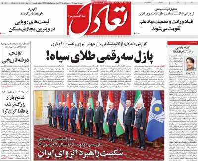 روزنامه تعادل