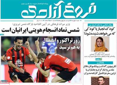 روزنامه مهد آزادی