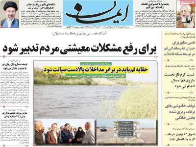 روزنامه ایمان