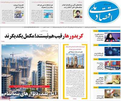 روزنامه اقتصاد ملی