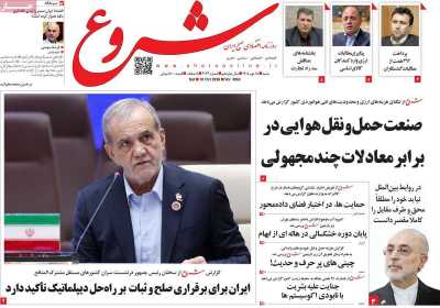 روزنامه شروع