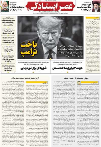 مجله عصر ایستادگی