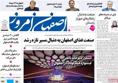 روزنامه اصفهان امروز