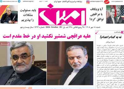 روزنامه امین