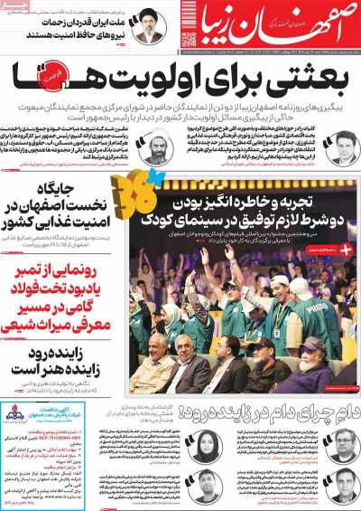 روزنامه اصفهان‌ زیبا