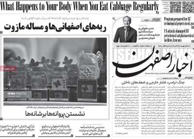 روزنامه اخبار اصفهان