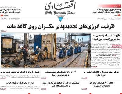 روزنامه ابرار اقتصادی