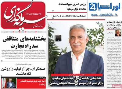روزنامه سرمایه گذاری