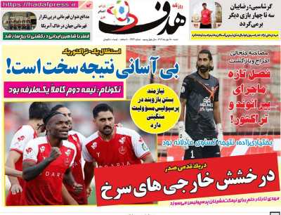 روزنامه هدف