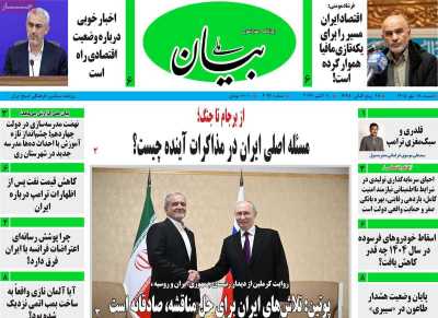 روزنامه بیان ملی