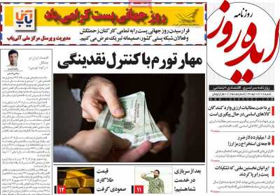 روزنامه ایده روز