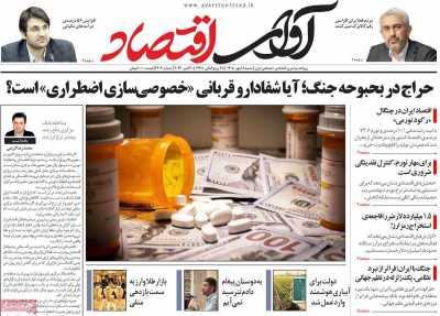 روزنامه آوای اقتصاد