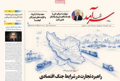 روزنامه اقتصاد سرآمد