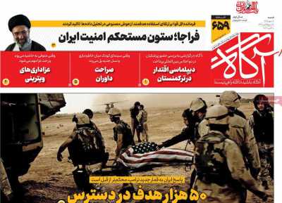 روزنامه آگاه