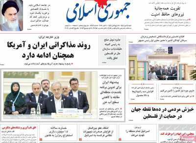 روزنامه جمهوری اسلامی