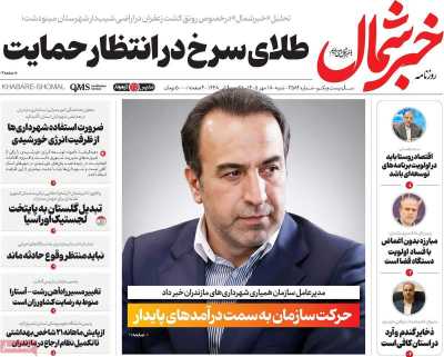 روزنامه خبرشمال