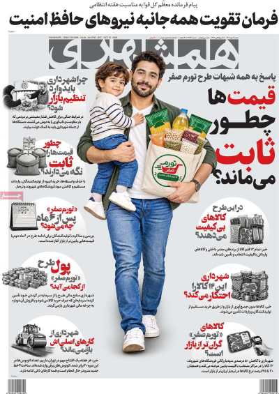 روزنامه همشهری