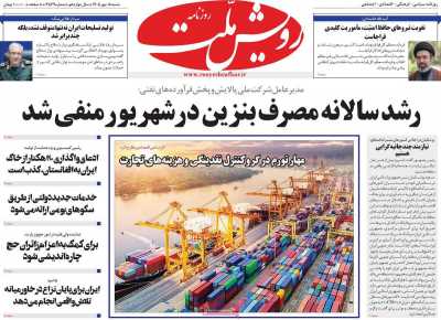 روزنامه رویش ملت