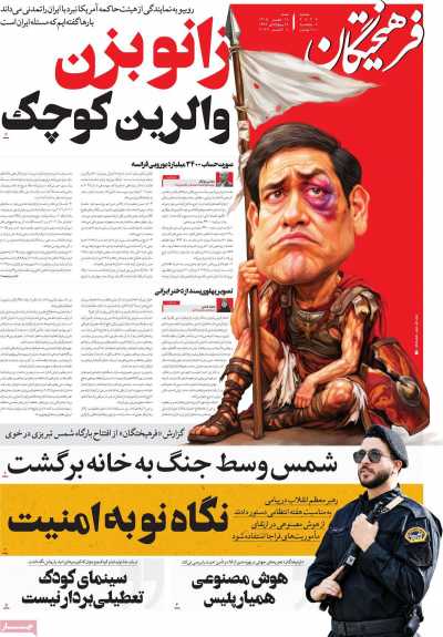 روزنامه فرهیختگان