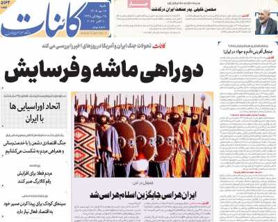 روزنامه کائنات
