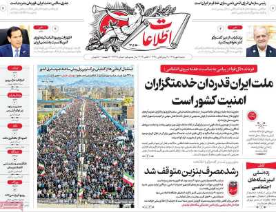 روزنامه اطلاعات
