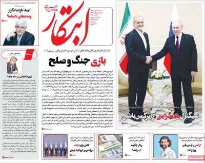 روزنامه ابتکار