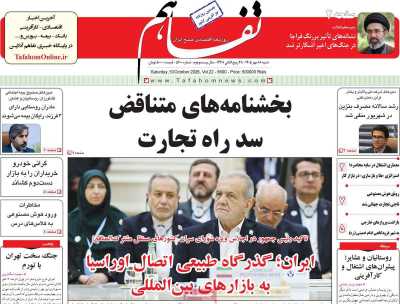 روزنامه تفاهم