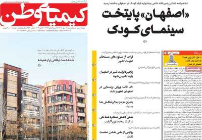 روزنامه کیمیای وطن