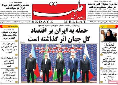 روزنامه صدای ملت