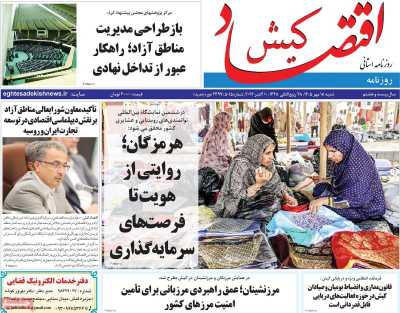 روزنامه اقتصاد کیش