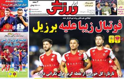 روزنامه ابرار ورزشی