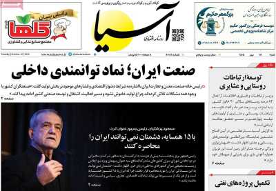 روزنامه آسیا