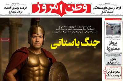 روزنامه وطن امروز