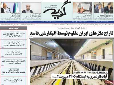 روزنامه گویه