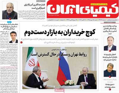 روزنامه کیمیای ایران