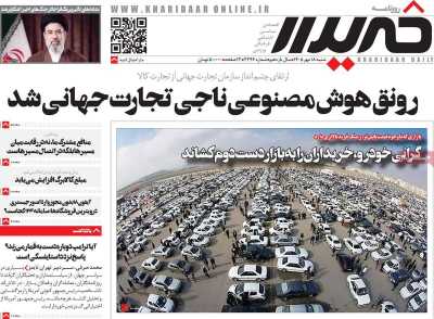 روزنامه خریدار