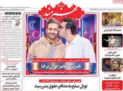 روزنامه هنرمند