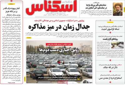 روزنامه اسکناس