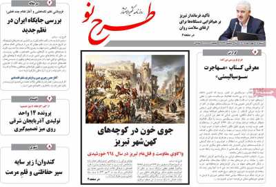 روزنامه طرح نو
