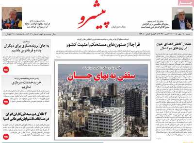 روزنامه پیشرو