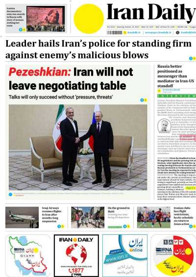 روزنامه Iran Daily
