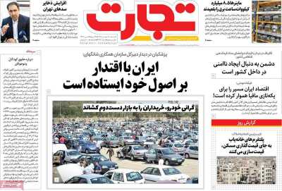 روزنامه تجارت