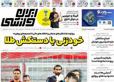 روزنامه ایران ورزشی