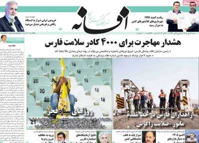 روزنامه افسانه