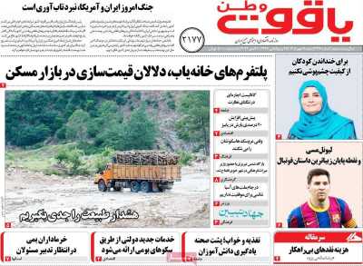 روزنامه یاقوت وطن