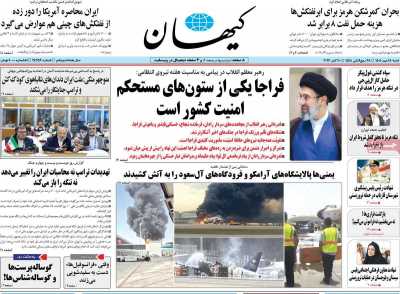 روزنامه کیهان