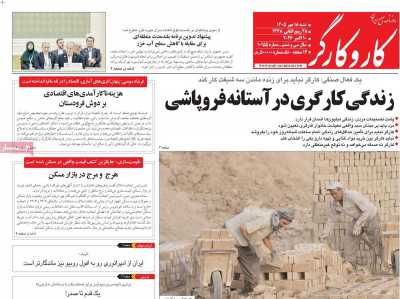 روزنامه کار و کارگر
