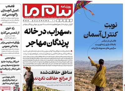روزنامه پیام ما